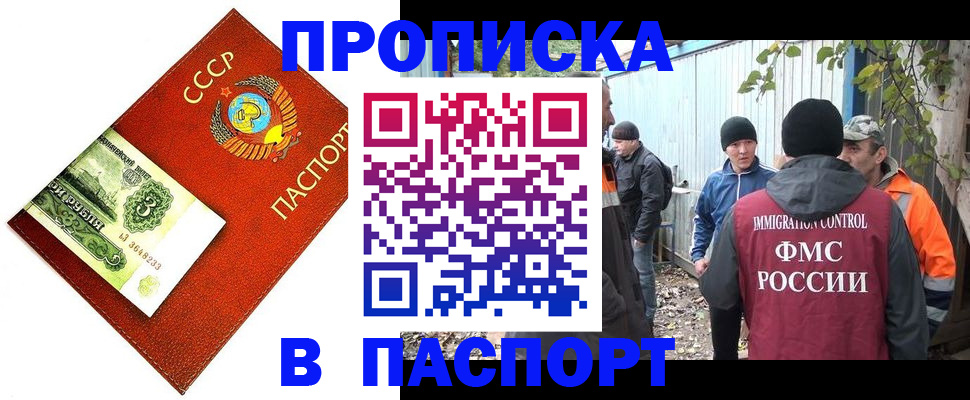 купить прописку в Немане