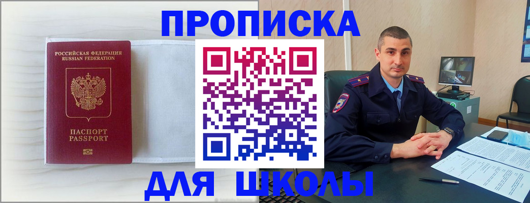 прописка регистрация в Немане