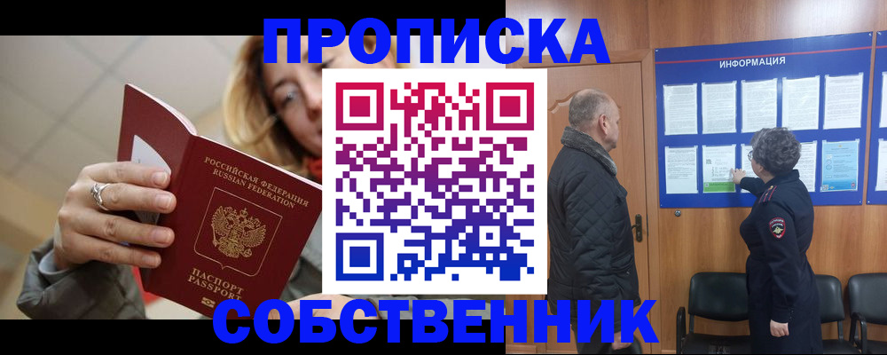 прописка для школы в Немане